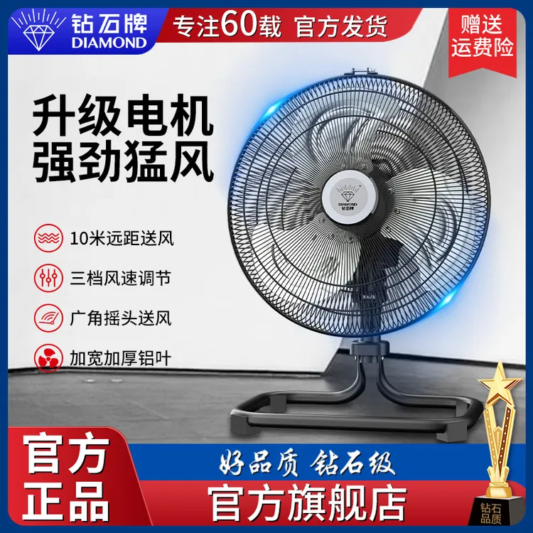 钻石牌家用商用宿舍工业大风扇大功率电风扇摇头趴地扇大风力电扇