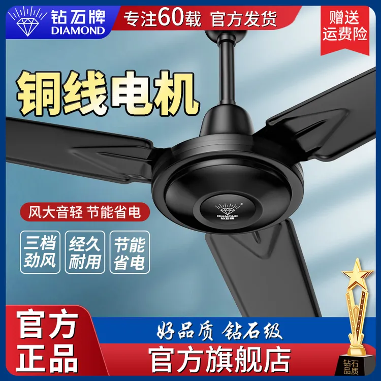 钻石牌吊扇家用客厅1400mm餐厅宿舍工业吊王铁叶静音电风扇大风力