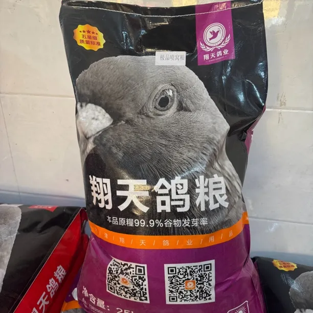 翔天喷窝粮信鸽赛鸽鸽粮鸽子饲料