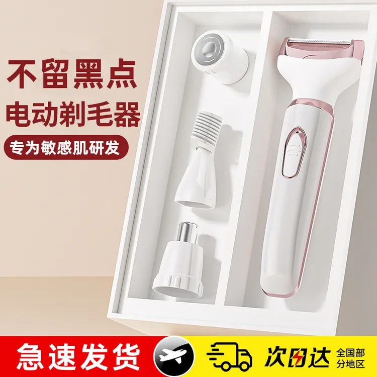 电动剃毛器女士私密私处阴毛修剪神器腋毛腿毛脱毛刀脱毛刮毛刀仪