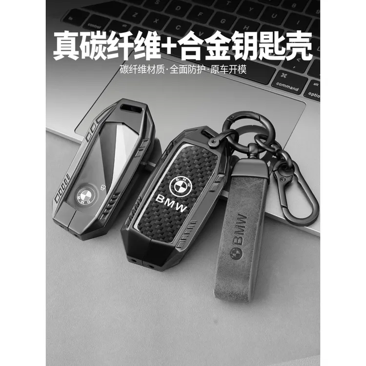 2023款宝马新款x7钥匙套23款7系x1七系专用高档碳纤维高级包壳扣