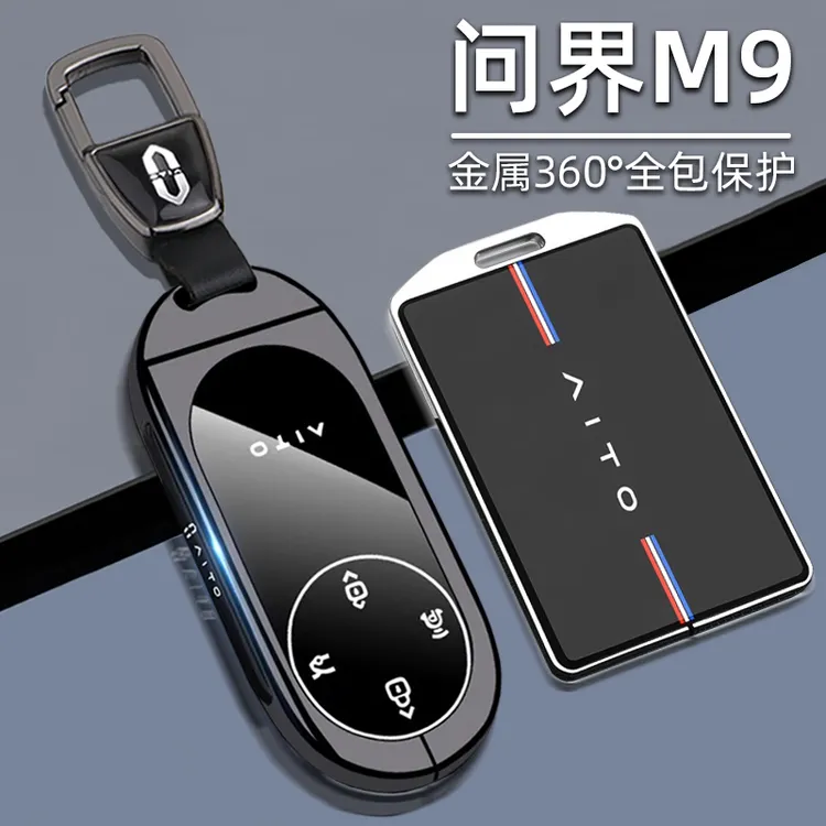 问界m9钥匙套2024新款aito华为问界m9增程纯电车钥匙套保护套