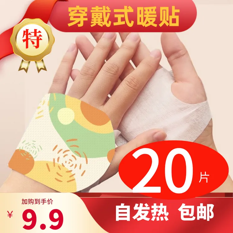 【20片】穿戴式暖手宝自发热暖宝宝贴暖手足二合一学生热敷贴女士