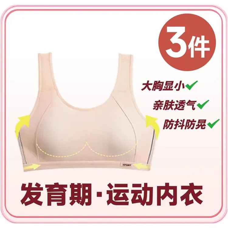 立黛美内衣少女发育期定型运动防震一体固定初中高中学生文胸背心