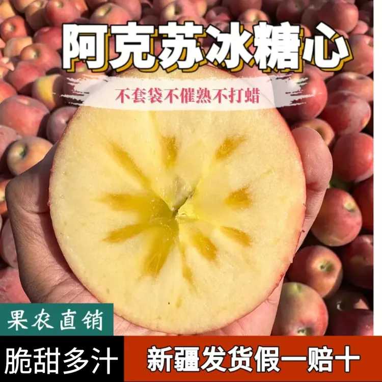 【新疆直发】正宗新疆阿克苏冰糖心苹果糖心率60-80%左右现摘现发商品图