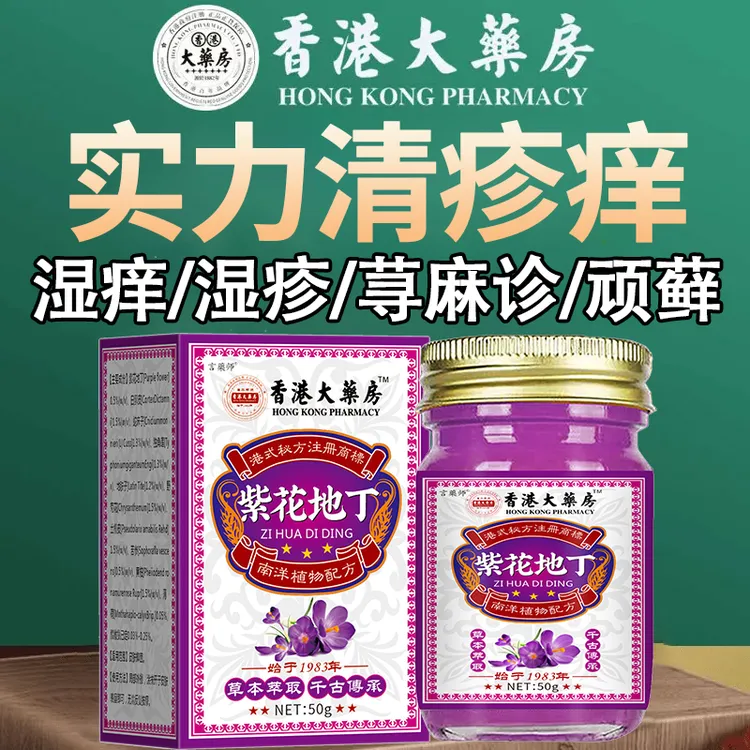 寻麻疹专用膏止痒舒缓急慢性过/敏/划痕风团性皮肤瘙痒湿诊外用