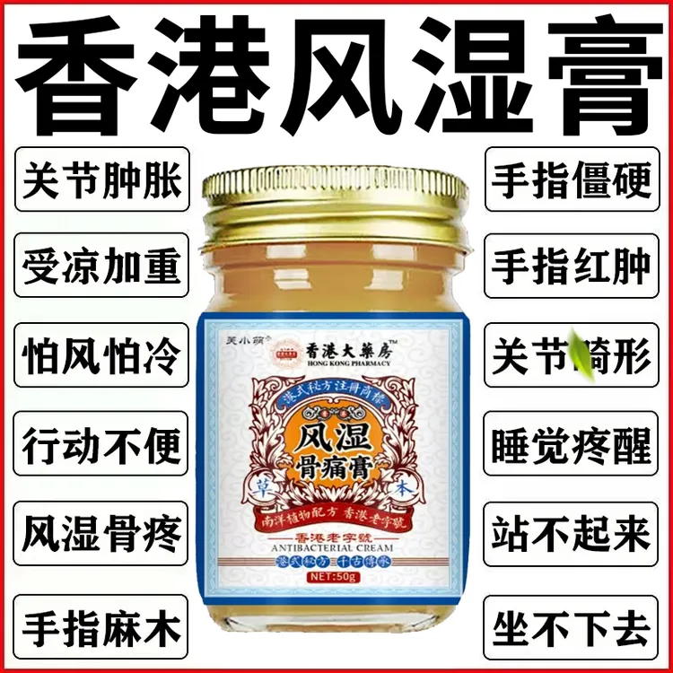 风湿关节痛关节焱膏关节损伤酸麻肿胀僵硬关节异响骨质骨刺增生