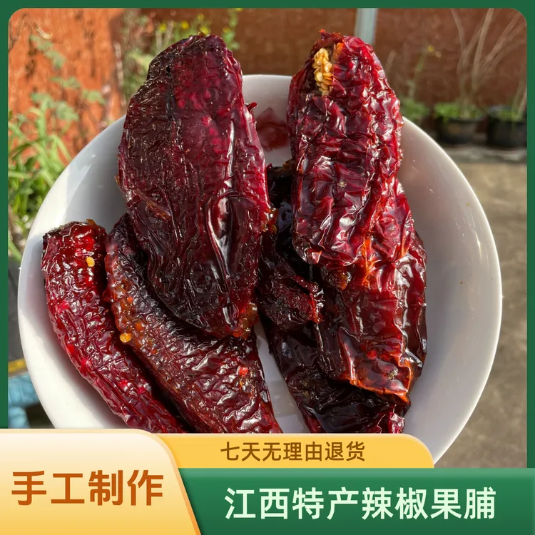 江西特产辣椒干 辣椒果脯 开胃零食 特色小吃 手工美食