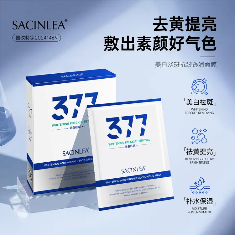 SACINLEA377美白淡斑抗皱透润面膜