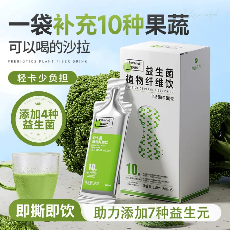 食光补丁植物纤维饮液体沙拉益生元果蔬汁膳食纤维益生菌冬日火锅