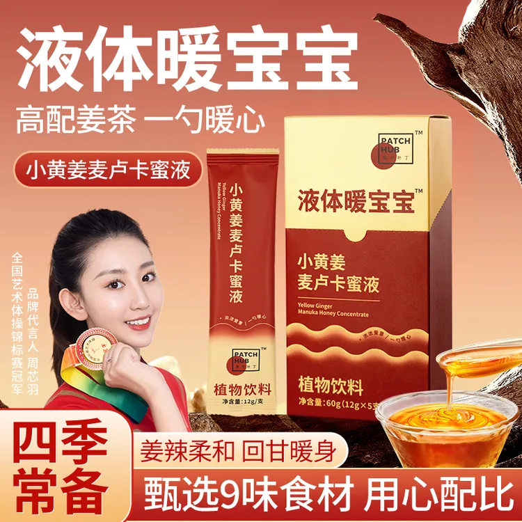 【液体暖宝宝】食光补丁小黄姜麦卢卡姜液益母草蜂蜜人参红参汤勺蜜