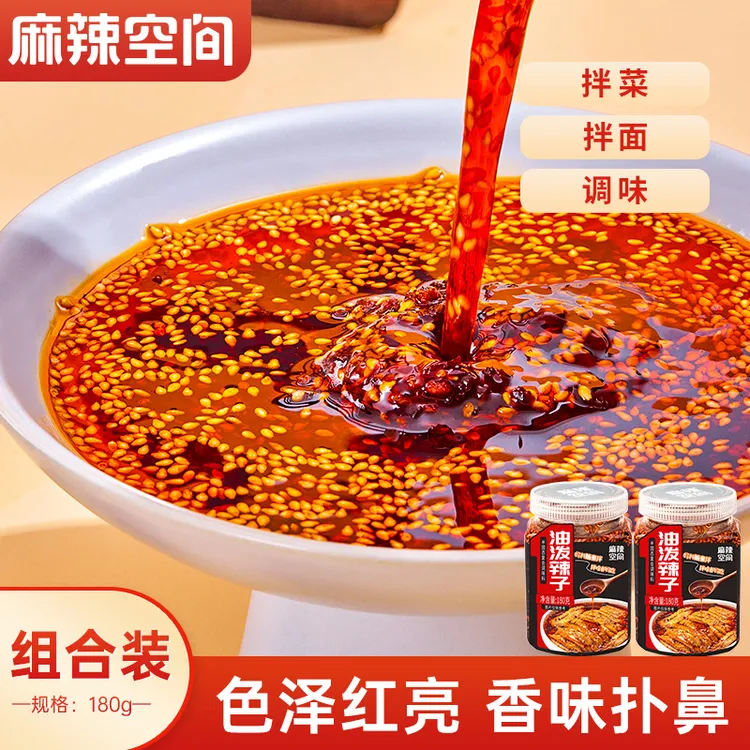 麻辣空间瓶装油泼辣子拌面香拌菜鲜180g瓶调味组合香辣红油辣椒DL