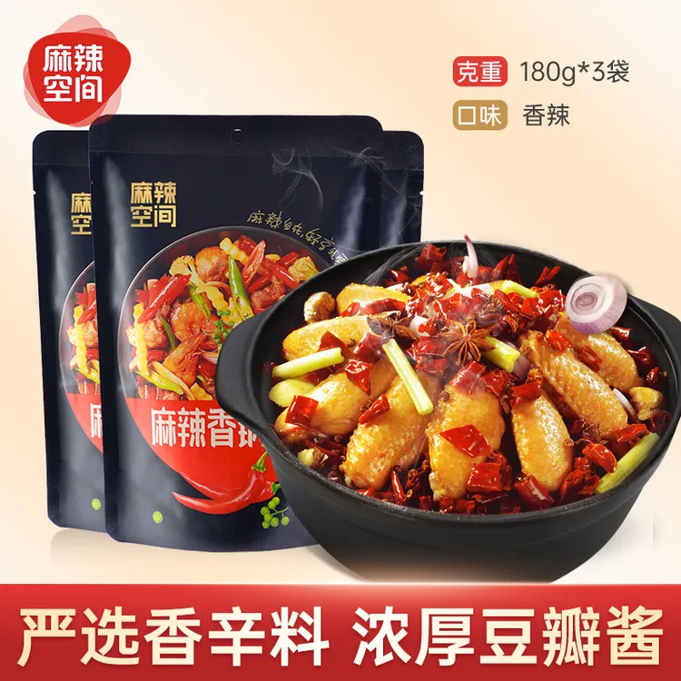 【麻辣空间】麻辣香锅调料180g/袋川味鲜香干锅虾配菜家常美食做法