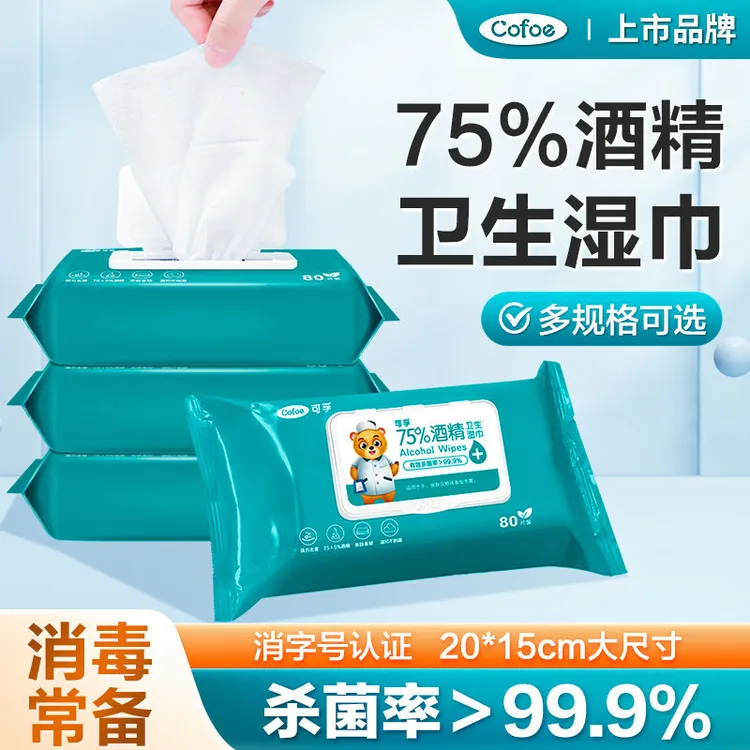 可孚一次性75%酒精消毒湿纸巾家菌便携加厚家庭抽取大包装湿巾