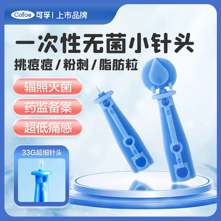 可孚无菌粉刺针脂肪粒挤痘痘挑痘一次性使用末梢采血针血糖针工具