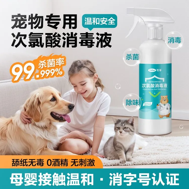 可孚次氯酸消毒液宠物温和含氯杀菌喷雾室内家用猫咪狗狗环境除菌