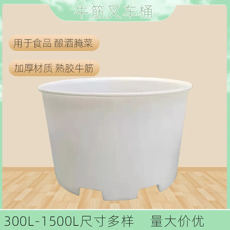 批发加厚牛筋塑料桶圆桶大水桶化工桶养殖腌菜酿酒桶发酵桶叉车桶