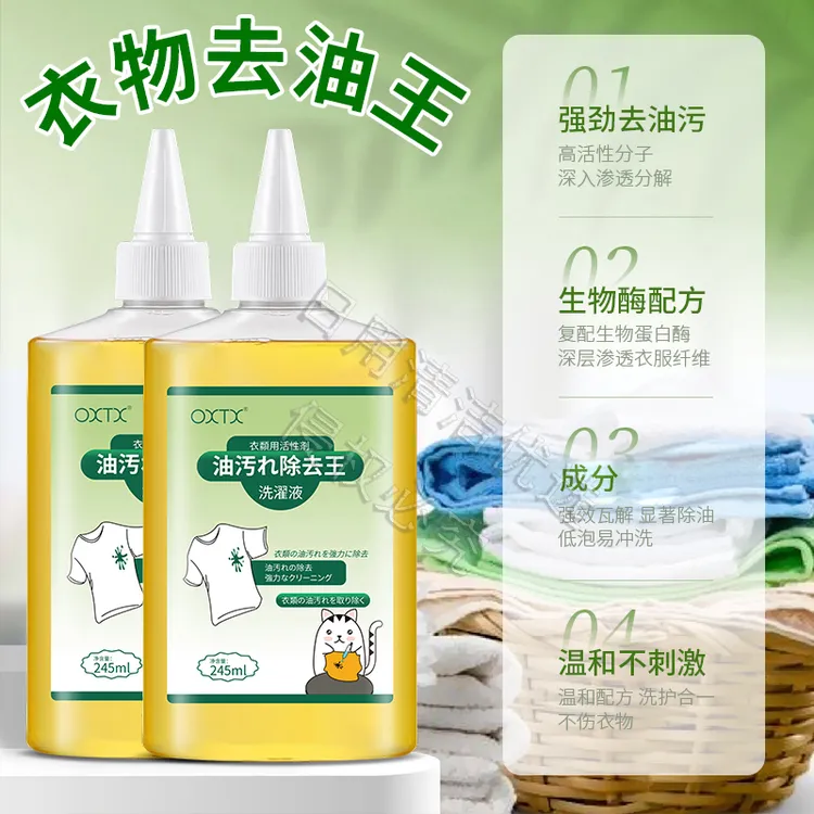活性酶衣物去污手洗油渍衣服去油王护衣污渍神器强力除油迹清洁剂