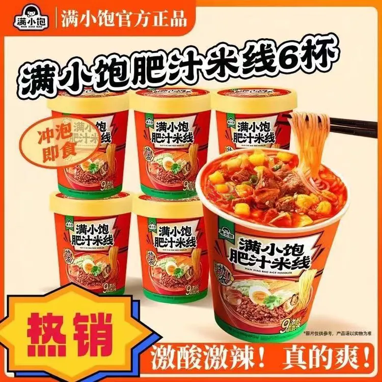 满小饱肥汁米线冲泡桶装速食米粉酸辣粉面食方便面泡面夜宵食品