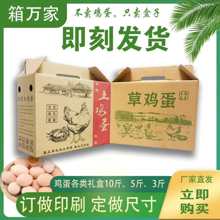 草鸡蛋礼盒 包装盒 空盒 手提盒5斤装纸箱 纸盒印刷定做