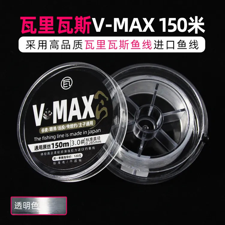 瓦里瓦斯鱼线正品VMAX150米进口原丝钓线黑坑子线湖库远投台钓线