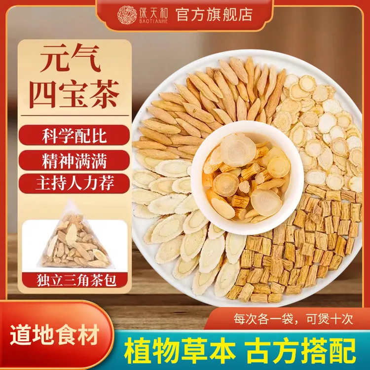 元气四宝茶黄芪黄其党参麦冬西洋参茶独立茶包花旗参正品补气血