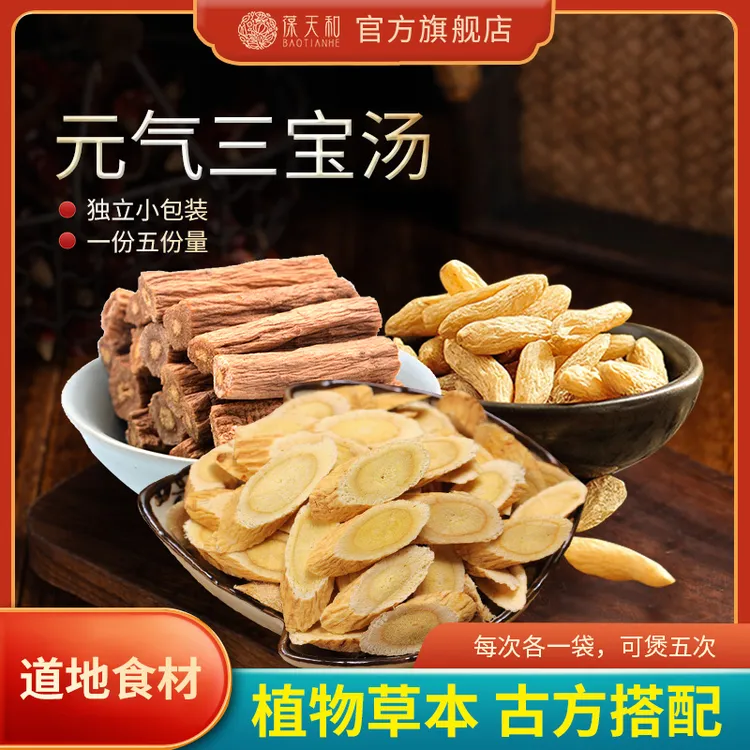 葆天和元气三宝汤原料黄其唛冬党森党参切片