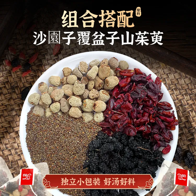 沙園子覆盆子桑葚袋装菟丝正品旗舰店独立三角包四大金刚10g/袋