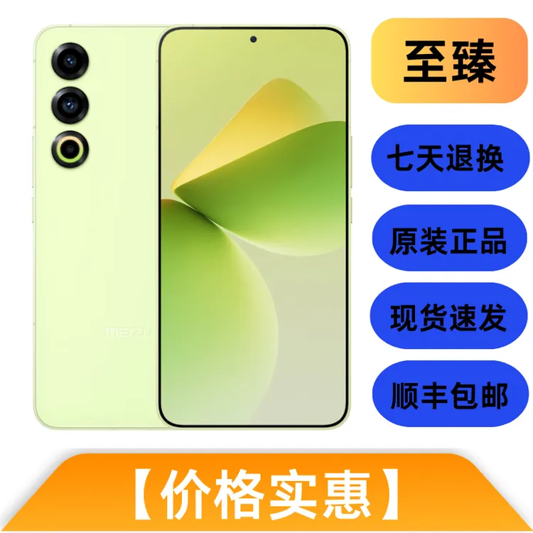 95新 Meizu/魅族 21 原装 双卡 全面屏 优品 安卓二手手机