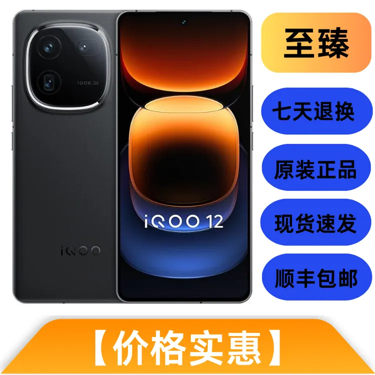 95新 iQOO 12原装优品双卡直屏电竞游戏二手手机高刷电竞黑色