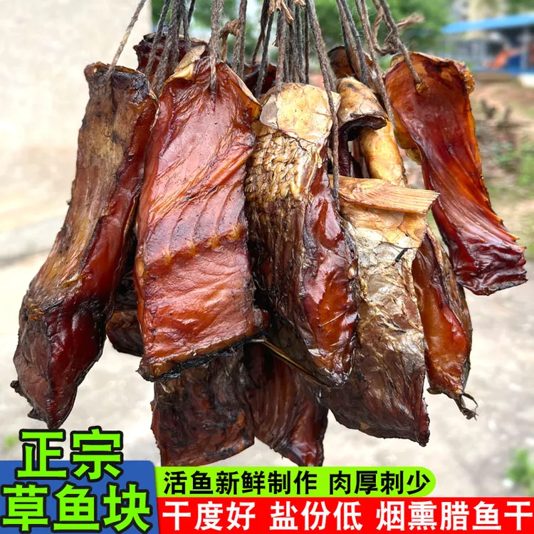 腊草鱼块湖南特产正宗柴火腊鱼干腊味腌制咸鱼农家烟熏草鱼干干货