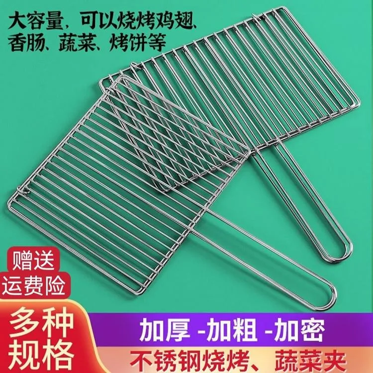 室外用品羊肉串篦子网格烧烤工具烧烤网夹烤菜夹耐用室内加长方形