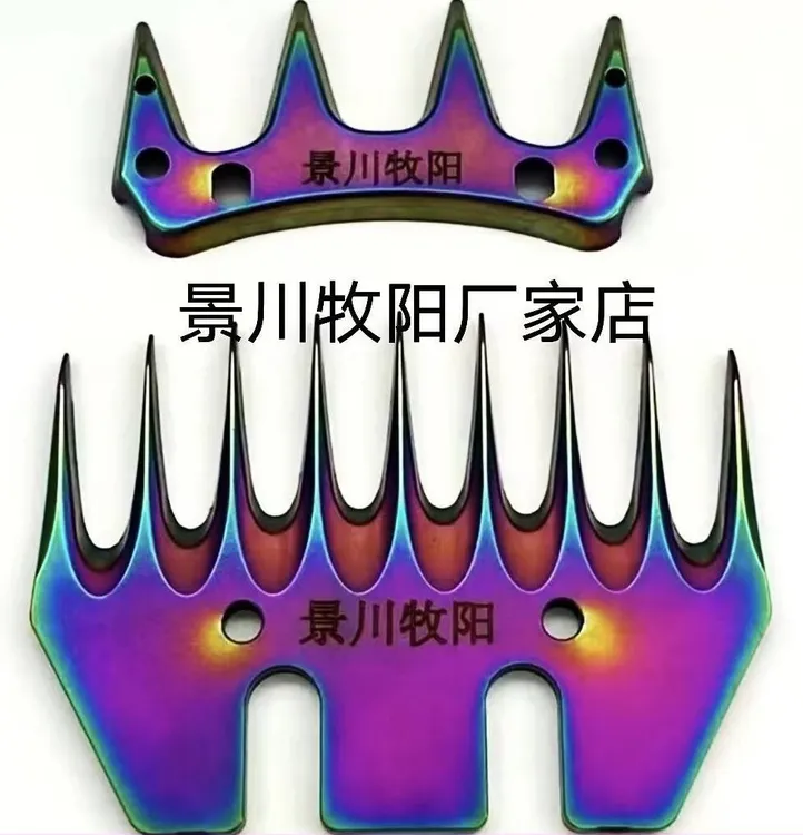 景川牧阳炫彩刀片 羊毛剪通用刀片 剃羊毛电推子专用刀片
