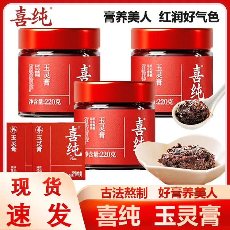 喜纯玉灵膏西洋参龙眼玉林膏气血古法蒸制女生滋补膏双草本膏补