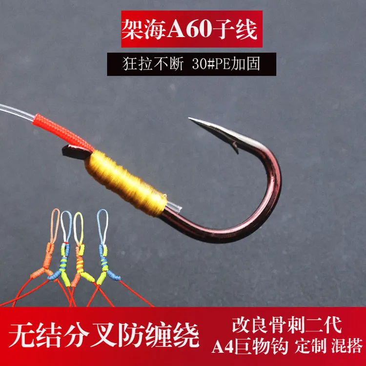 A60 无结分叉防缠绕双钩子线 骨刺二代改良跑铅无铅 定制青鱼子线