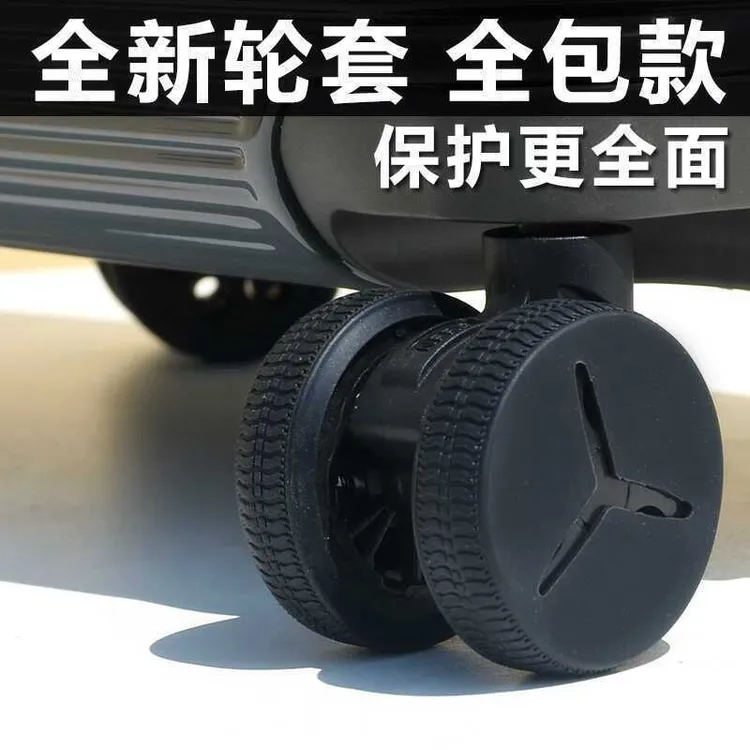 全包款行李箱轮子保护套硅胶小号万向轮替换配件脚轮静音箱子拉杆