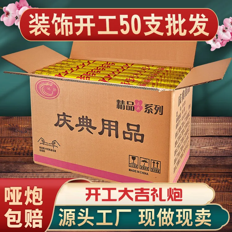 千红盛整箱50支批发开工装饰礼炮礼花喷花筒剪彩装修庆典手持礼宾