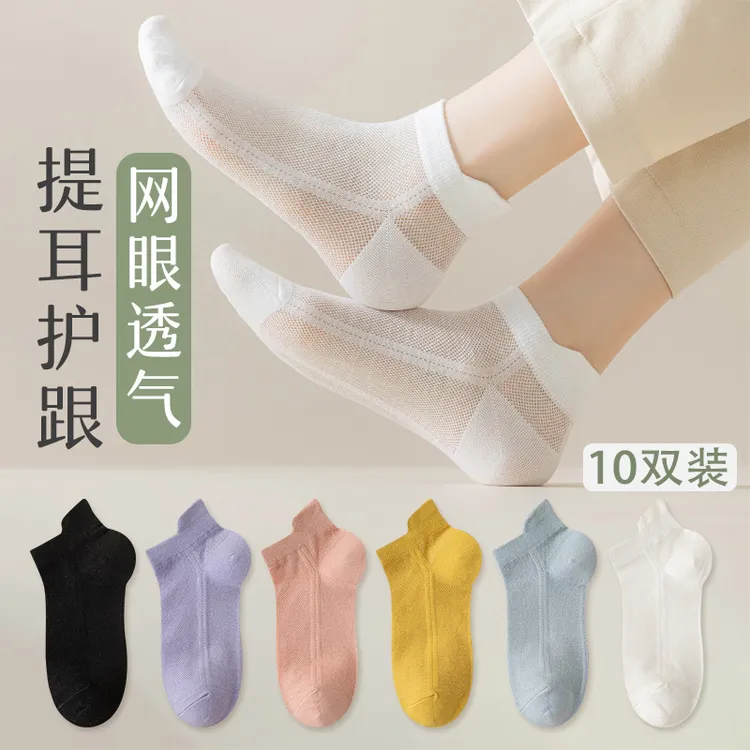 10双袜子女春夏季薄款浅口网眼短袜透气吸汗防臭短筒镂空提耳船袜