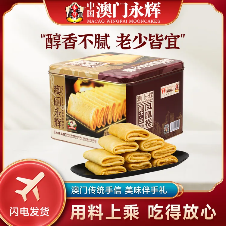 澳门永辉传统椰子味凤凰鸡蛋卷400g*1罐+200g*2盒蛋卷酥手信特产