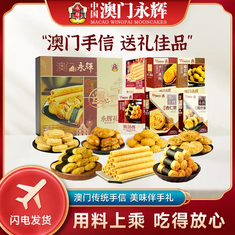 永辉66大顺+322大礼盒广东特产澳门小吃酥脆传统早餐礼包蛋卷零食