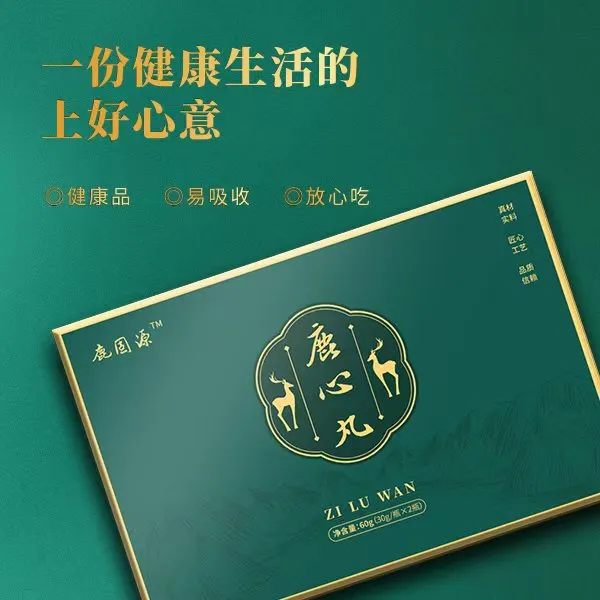 过年送礼送老人滋补鹿心丸礼盒~一盒两瓶60g