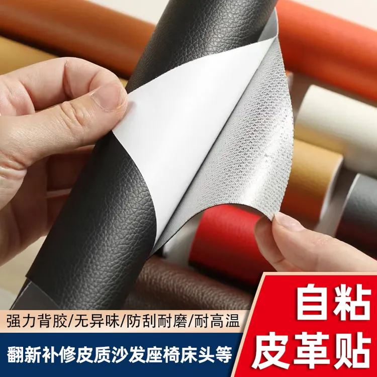 皮革自粘修补修复贴补丁贴强粘防水防刮耐磨沙发座椅翻新床头软包