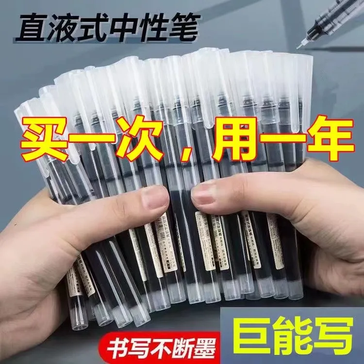 速干直液式走珠笔速干笔学生专用中性笔黑色0.5文具作业神器笔记