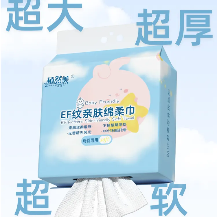 母婴柔软亲肤不掉毛无荧光家庭装EF纹洗脸面巾一次性植然美洗脸巾