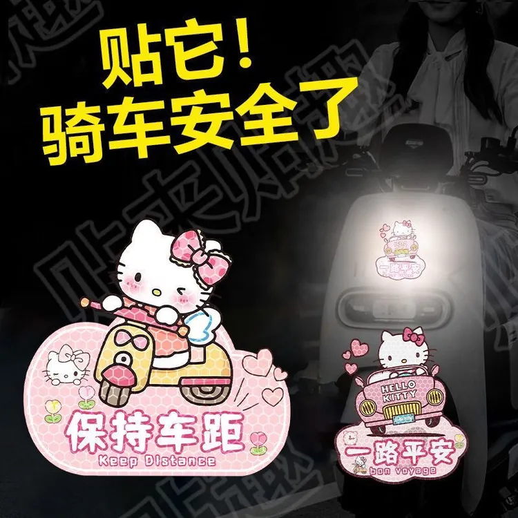 电动车夜间反光贴摩托车贴纸装饰凯蒂猫汽车个性车贴划痕遮挡遮盖