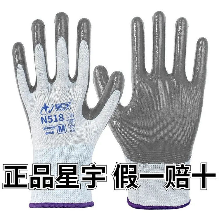 N518丁腈胶耐磨防滑防水工地干活透气耐用星宇手套正品正宗防油