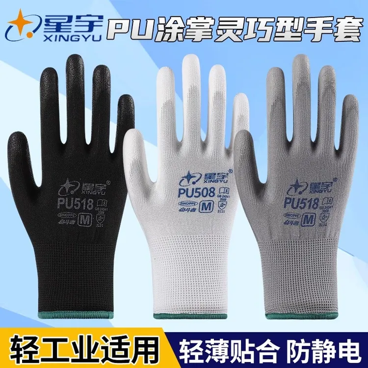  正品星宇PU508涂掌劳保白尼龙防静电打包灵活透气高弹薄手套透气