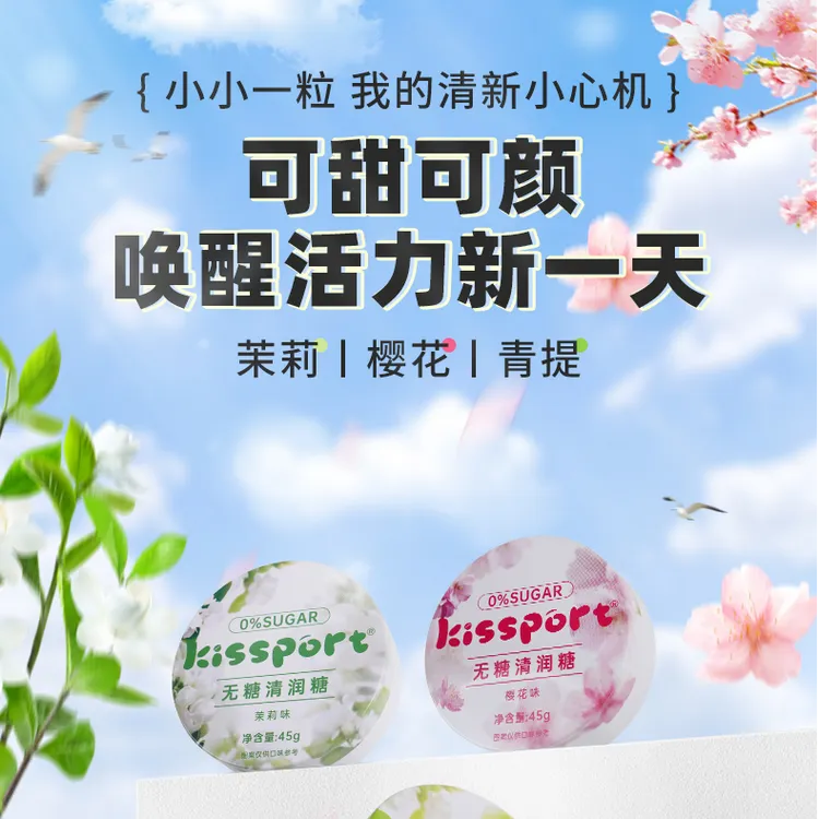 【kissport冬季上新】润喉糖清新口气无糖无蔗糖薄荷清润咽喉薄荷糖