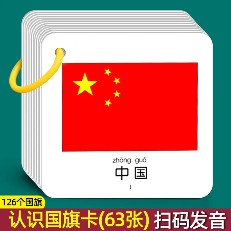 儿童宝宝早教认识国旗卡片汽车标志大全世界各国国家五星红旗玩具
