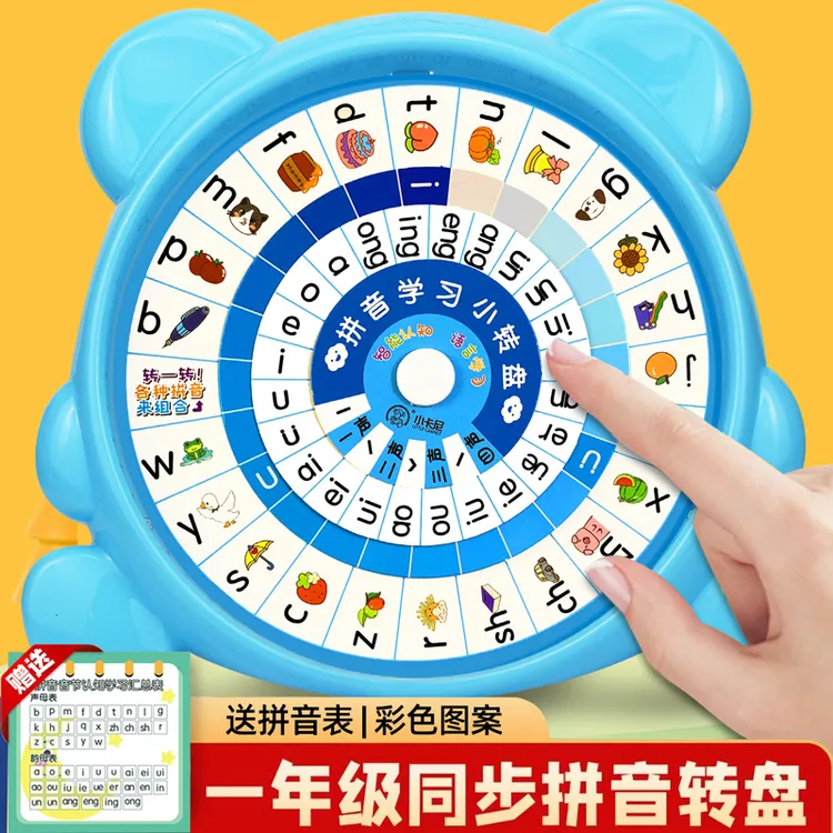 拼音大转盘教具学习汉语拼音拼读训练神器一年级学具幼儿园小转盘